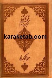 ترکیب بند محتشم کاشانی