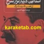 دربار تزار سرخ