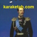 تزار و کاتیا