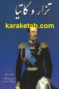 تزار و کاتیا