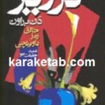تزویر