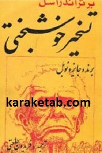 تسخیر خوشبختی