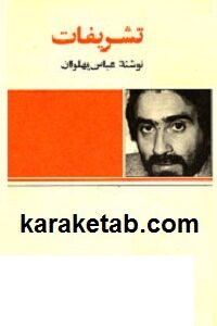تشریفات