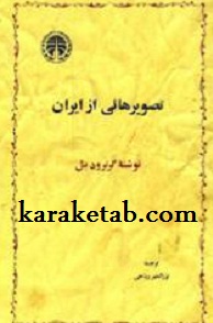 تصویرهائی از ایران