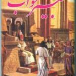 تعبیر خواب