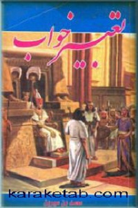 تعبیر خواب