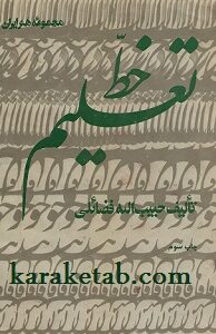 تعلیم خط