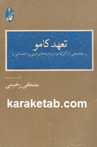 تعهد-کامو.jpg