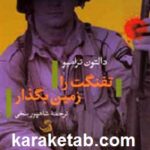 تفنگت را زمین بگذار