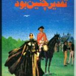 تقدیر چنین بود