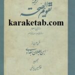کتاب تقویم الصحه