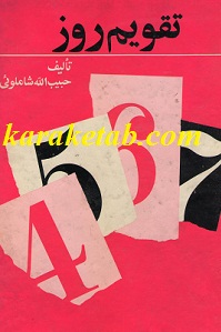 تقویم روز