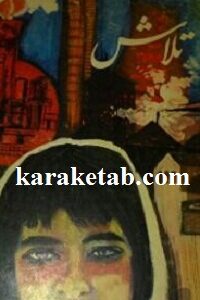 مجله تلاش