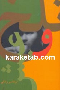 تلخ و عیش