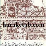 میراثهای تمدن ایران در سرزمین های آسیائی شوروی