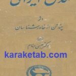 تمدن ایرانی