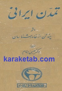 تمدن ایرانی