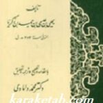 تهذیب الاخلاق