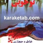 تو خوبی