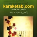 تو را من چشم در راهم
