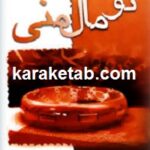تو مال منی