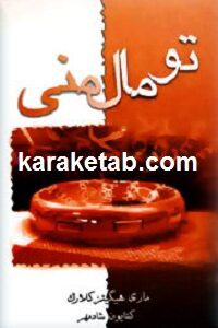 تو مال منی