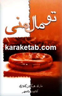 تو20مال20منی.jpg