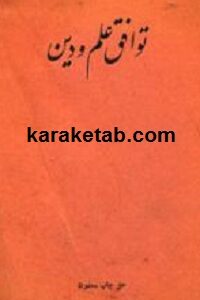 مجموعه علم و ایمان