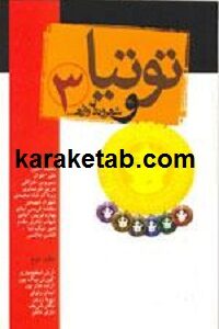 توتیا و شهروندان واژه