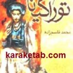 توراکینا