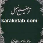 توضیح الملل