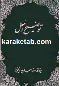 توضیح الملل