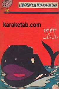 سالنامه توفیق