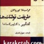 طریقت تولتک ها