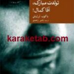 تولدت مبارک آقاکمال