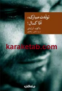 تولدت20مبارک20آقاکمال.jpg