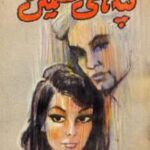 تپه های خشمگین