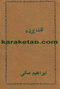 تک پرده