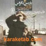 پاریس تگزاس