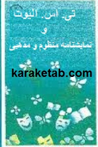 تی.اس.الیوت