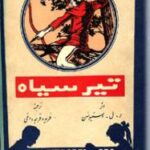 تیر سیاه