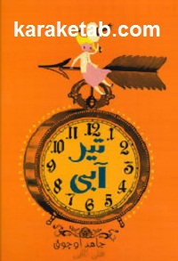 تیر آبی
