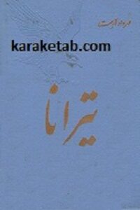 کتاب تیرانا