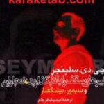 تیرهای سقف را بالا بگذارید