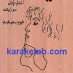 تیله ها