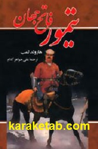 تیمور-فاتح.jpg