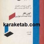 جابجایی در قدرت