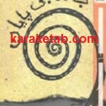 جاده بی پایان