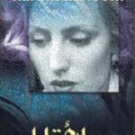 جاده تارا