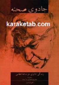 جادوی صحنه